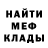 МЕФ кристаллы Jo DaSmurf